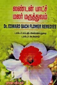 லண்டன் பாட்ச் மலர் மருத்துவம்