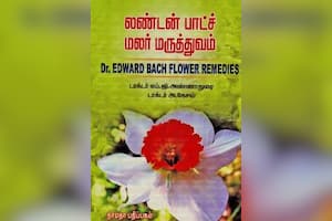 லண்டன் பாட்ச் மலர் மருத்துவம்