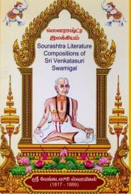 ஸௌராஷ்ட்ர இலக்கியம்