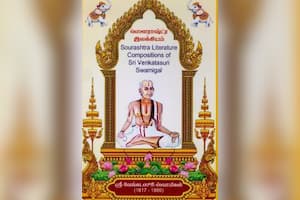 ஸௌராஷ்ட்ர இலக்கியம்
