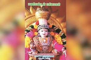 மணிகண்டன் மகிமைகள்