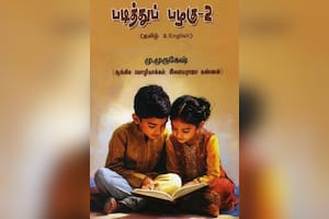 படித்துப் பழகு – 2