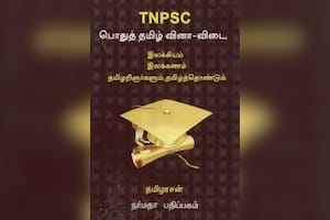 பொதுத் தமிழ் வினா – விடை