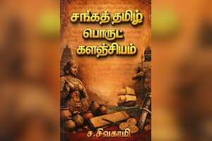 சங்கத்தமிழ் பொருட்களஞ்சியம்