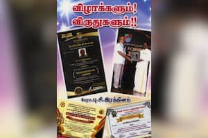 விழாக்களும்! விருதுகளும்!!