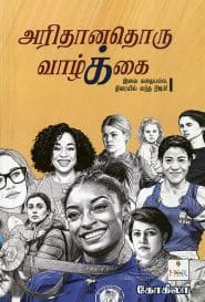 அரிதானதொரு வாழ்க்கை