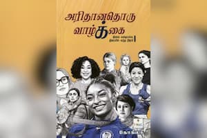 அரிதானதொரு வாழ்க்கை
