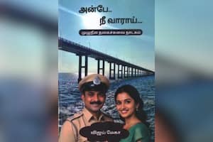 அன்பே... நீ வாராய்...
