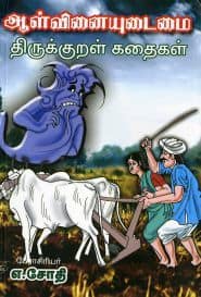 ஆள்வினையுடைமை