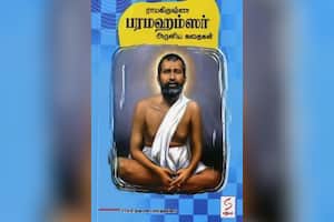 ராமகிருஷ்ண பரமஹம்ஸர் அருளிய கதைகள்