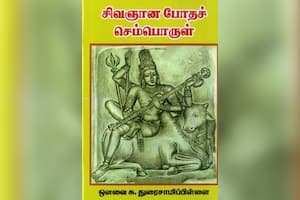 சிவஞான போதச் செம்பொருள்