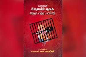 சிறையில் பூத்த சின்னச் சின்ன மலர்கள்