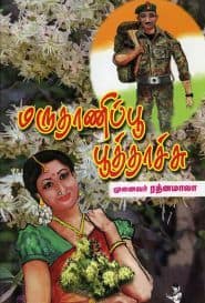 மருதாணிப்பூ பூத்தாச்சு
