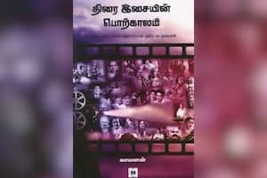 திரை இசையின் பொற்காலம்