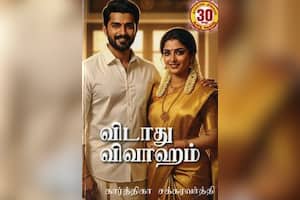 விடாது விவாஹம்