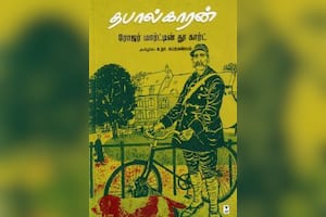 தபால்காரன்