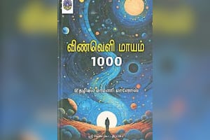விண்வெளி மாயம் 1000