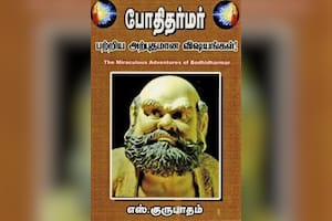 போதி தர்மர்