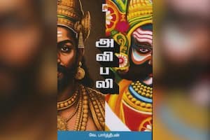 அவிபலி