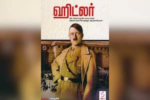ஹிட்லர்