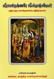 ஸ்ரீ ராமகிருஷ்ணரே ஸ்ரீ பக்தாஞ்சநேயர்!