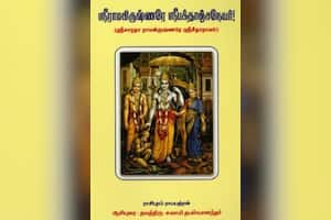 ஸ்ரீ ராமகிருஷ்ணரே ஸ்ரீ பக்தாஞ்சநேயர்!