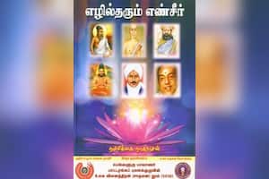 எழில்தரும் எண் சீர்