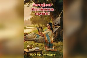 கொஞ்சம் ரிலாக்ஸாக படிங்க!