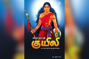 வீரத் தளபதி குயிலி