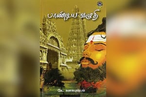 பாண்டிய வழுதி