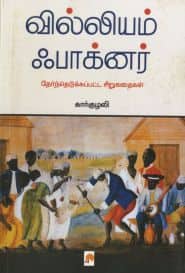 வில்லியம் பாக்னர்