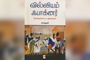 வில்லியம் பாக்னர்