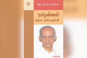 தமிழண்ணல் இராம.பெரியகருப்பன்