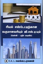 ரியல் எஸ்டேட்டிற்கான வருமான வரியும் ஜி.எஸ்.டியும்