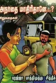 அநாதை மாதிரிதானே...?