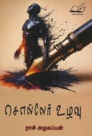 சொல்லேர் உழவு