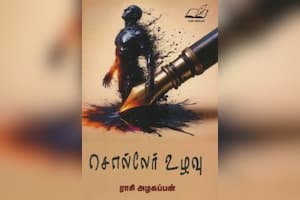 சொல்லேர் உழவு