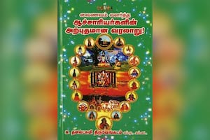 வைணவம் வளர்த்த ஆச்சாரியர்களின் அற்புதமான வரலாறு!
