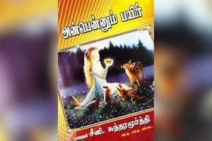 அன்பென்னும் பயிர்