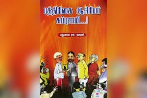 பத்திரிகை ஆசிரியர் சுப்புசாமி...!