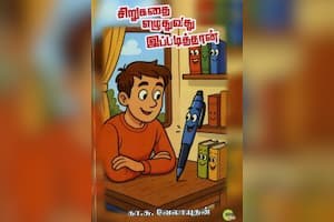 சிறுகதை எழுதுவது இப்படித்தான்