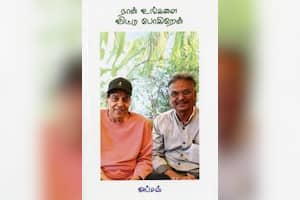 நான் உங்களை விட்டு போகிறேன்