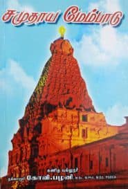 சமுதாய மேம்பாடு