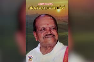 ஸ்ரீ சூரியநாராயணராவ் ஜி