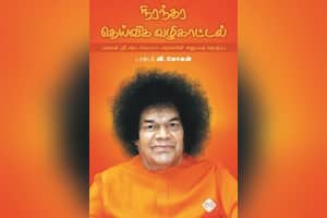 ﻿நிரந்தர தெய்வீக வழிகாட்டல்