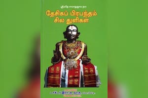 தேசிகப் பிரபந்தம் சில துளிகள்
