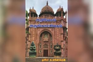 அறிவோம் அருங்காட்சியகம்