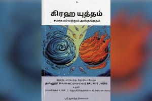கிரஹ யுத்தம் சமாகமம் மற்றும் அஸ்தங்கதம்