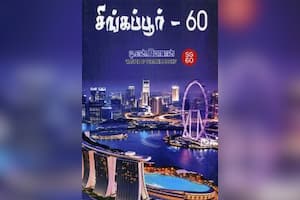 சிங்கப்பூர் – 60
