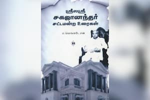 ஸ்ரீலஸ்ரீ சகஜானந்தர் சட்டமன்ற உரைகள்